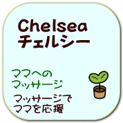 Chelsea チェルシー