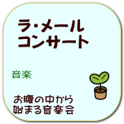 ���E���[�� �R���T�[�g